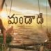 మండాడి మూవీ రివ్యూ: సముద్రంలో సాగే ఉత్కంఠభరితమైన బోట్ రేస్..